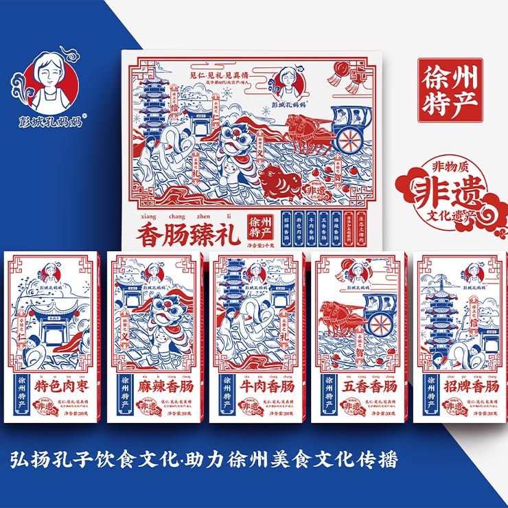 香肠臻礼